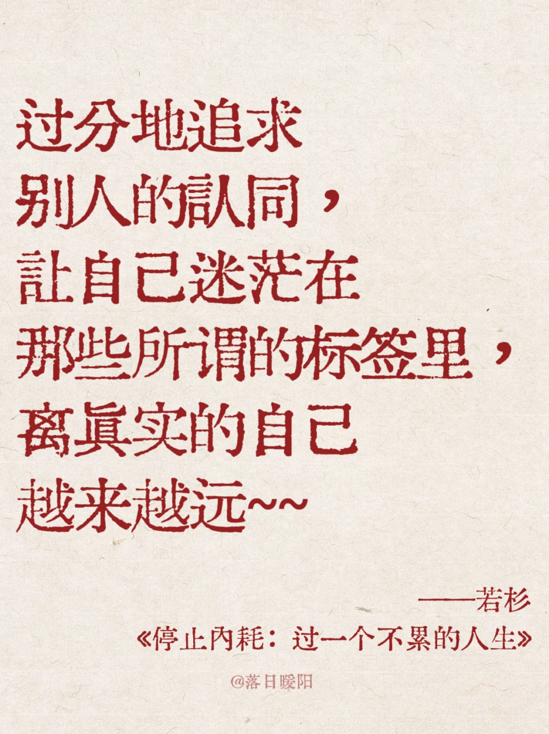 这本书真的太通透太治愈了！！😭停止内耗