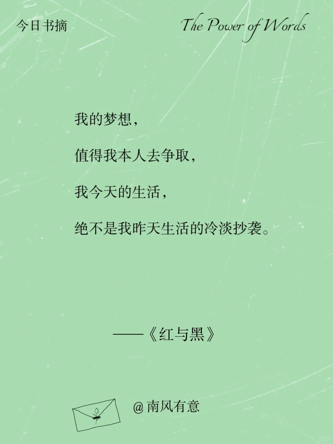 《红与黑》那些清醒震撼人心的经典语录！