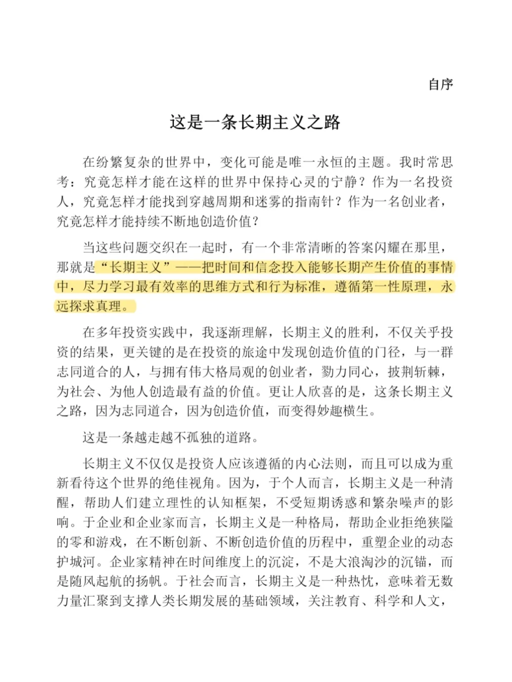 《价值》我对投资的思考