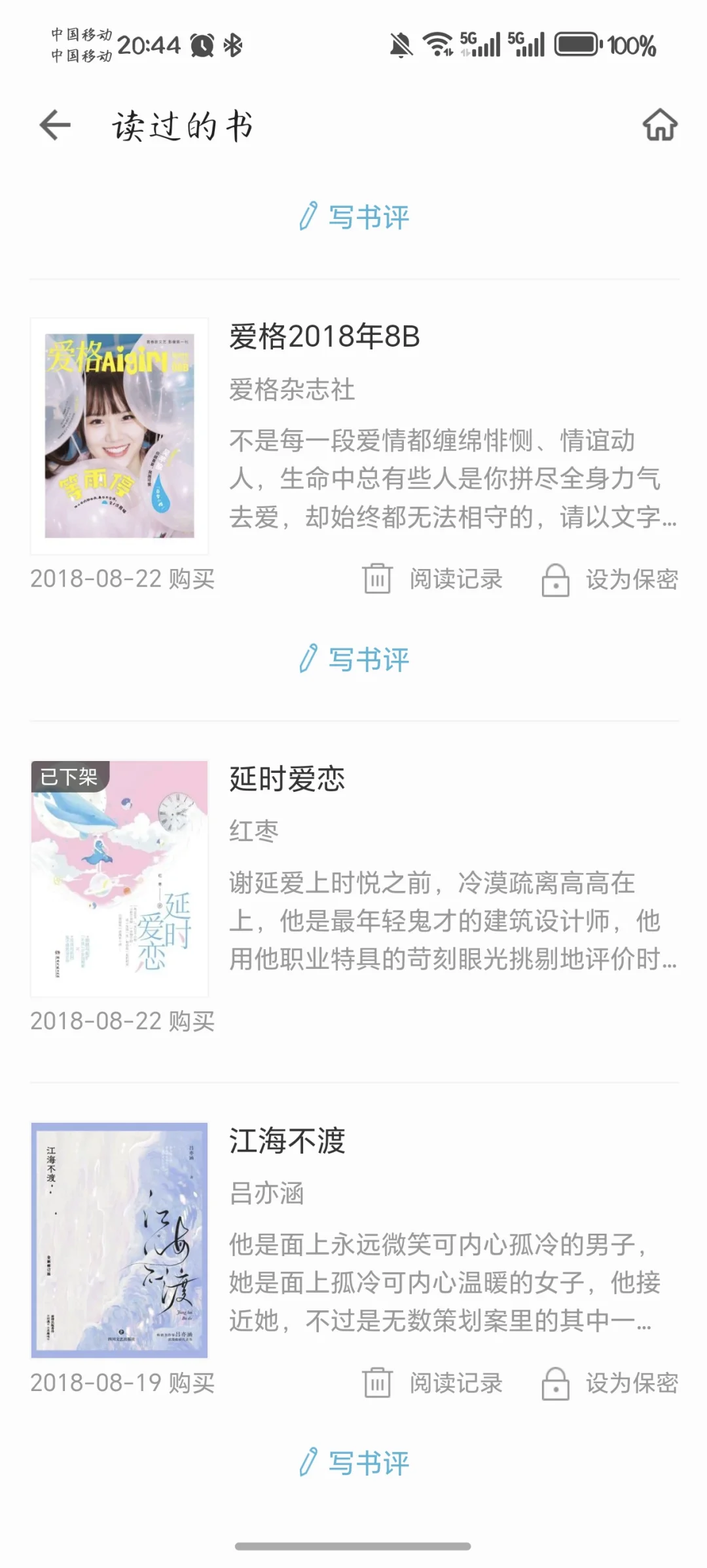 突然想起来下个掌阅