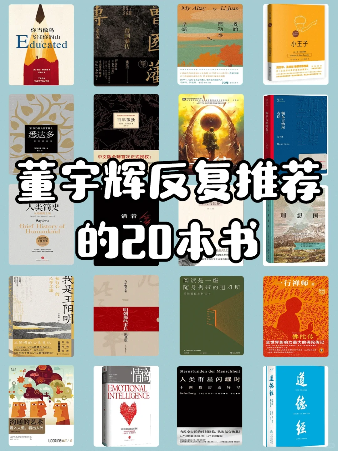 🔥董宇辉直播间反复推荐的20本书｜专治内耗