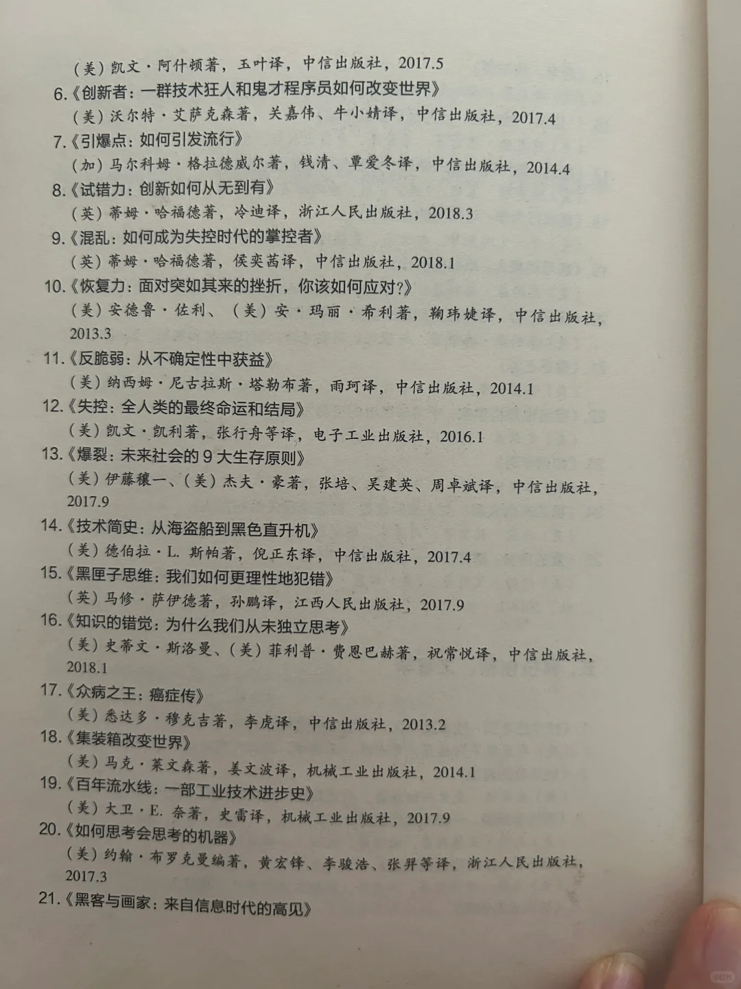 北大教授何帆·200本认知建构荐读书目
