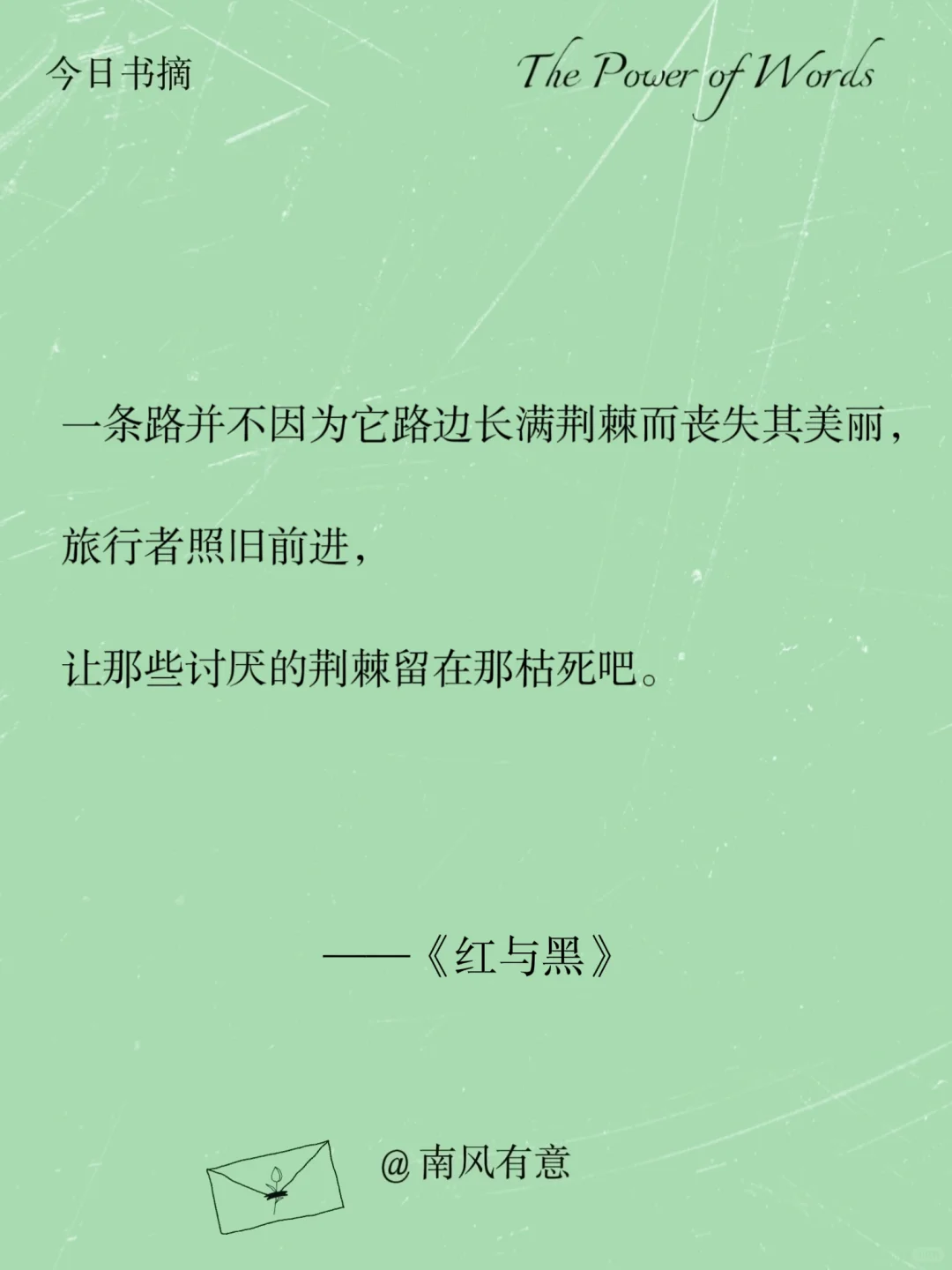 《红与黑》那些清醒震撼人心的经典语录！