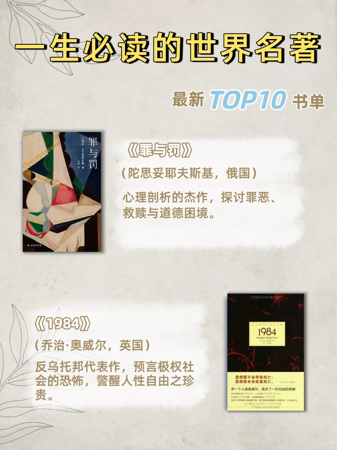 一生必读的十本世界名著