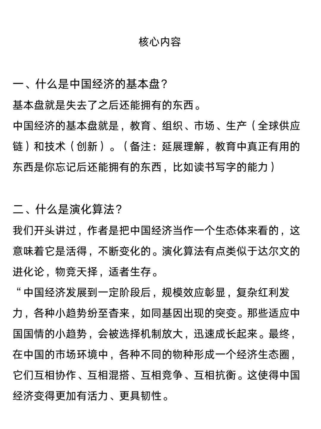 通勤书单 |《变量——推演中国经济基本盘》