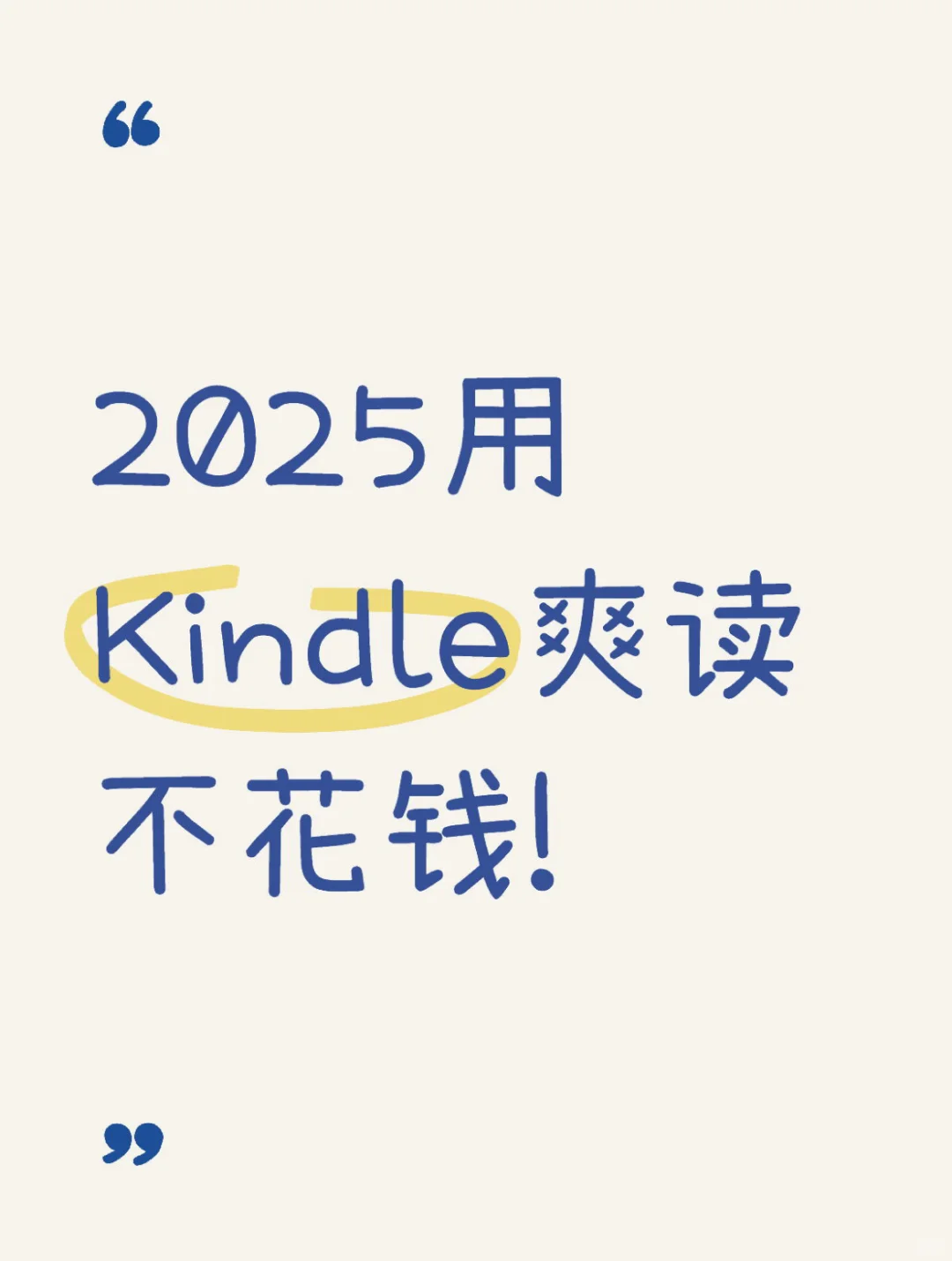 Kindle书库限时9.9💰最后8小时速存