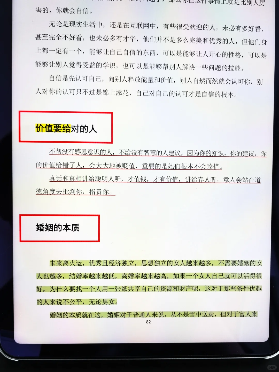 这本书狠狠打破我的认知，建议反复读