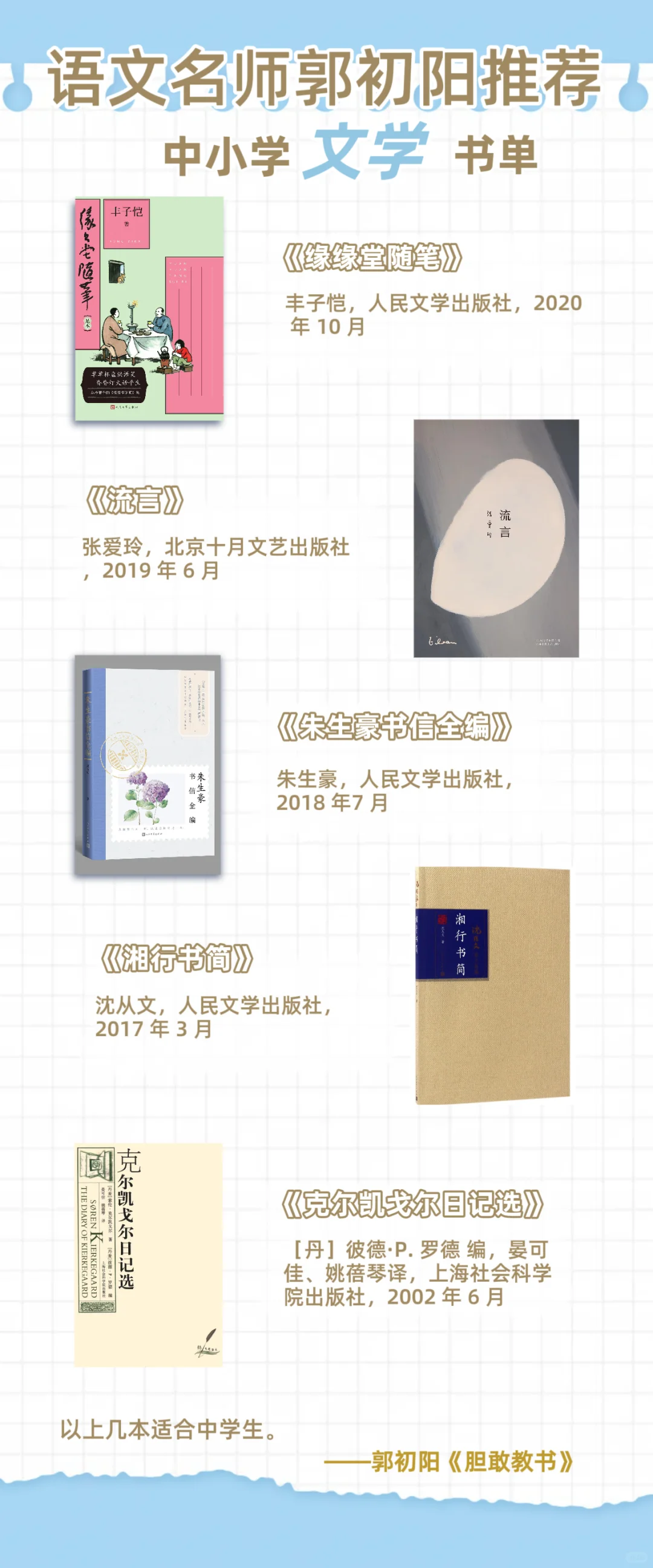 📚语文名师分享的中小学文学书单来啦！