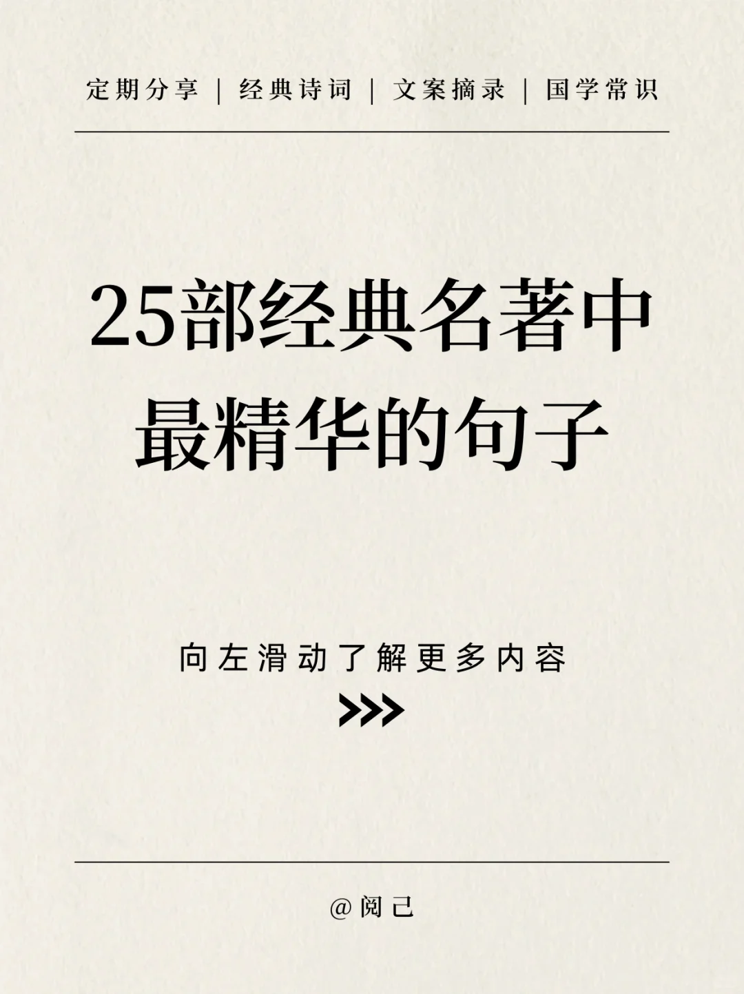 25部国学经典名著中最精华的句子