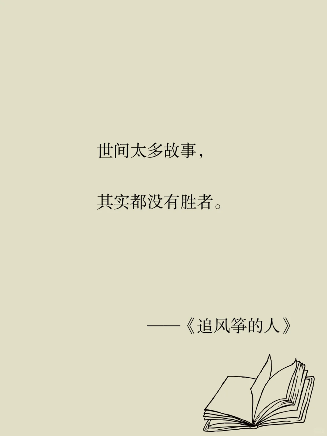 《追风筝的人》经典语录！为你千千万万遍！
