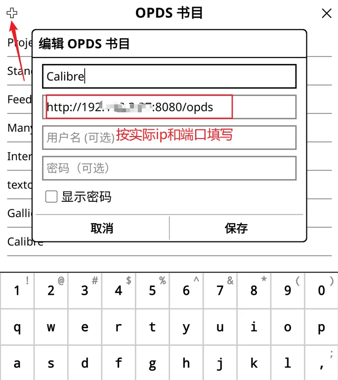 KOReader教程，如何使用OPDS书目做图书馆