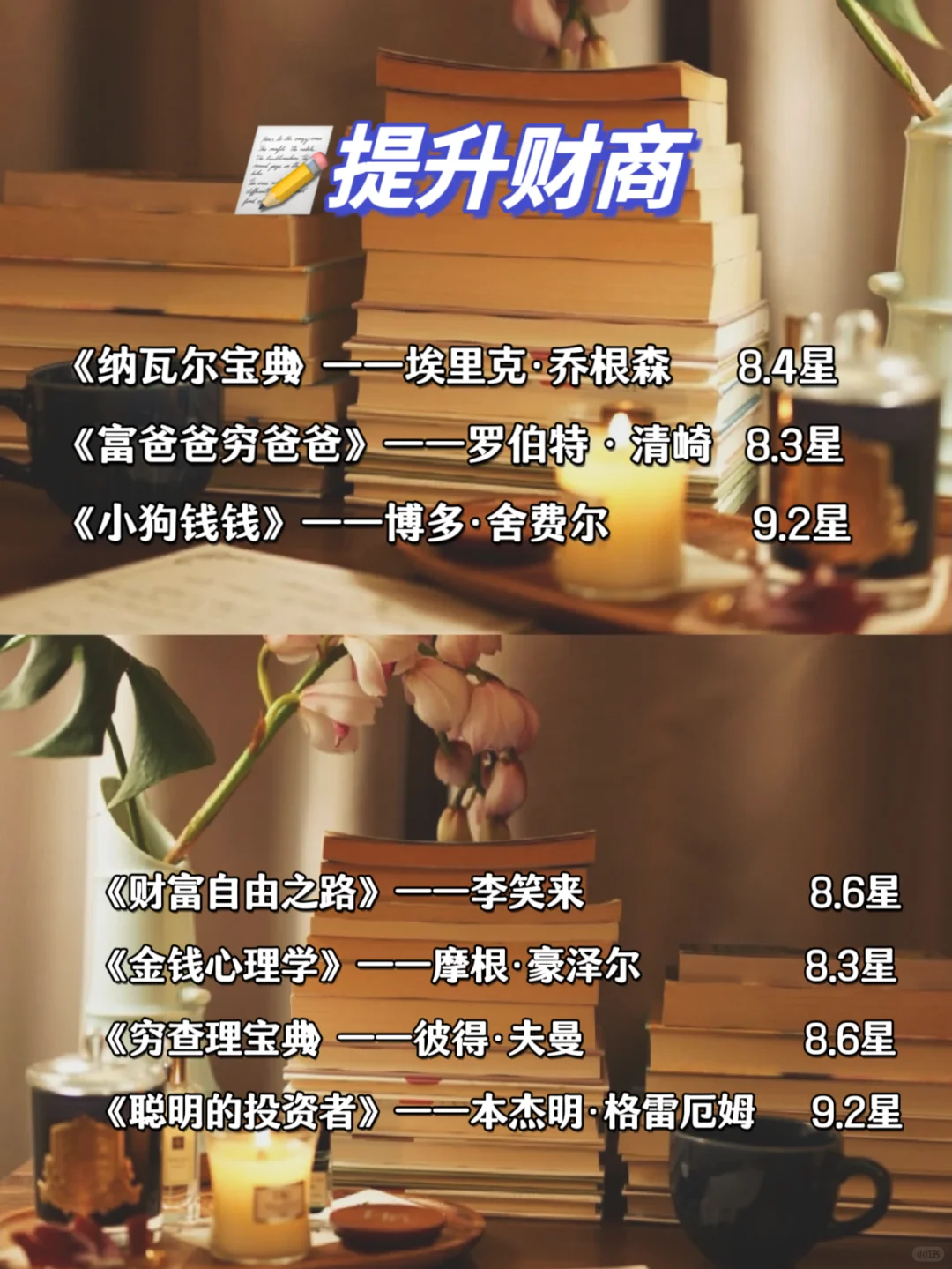 普通女生逆袭必读📚40本高质量书籍