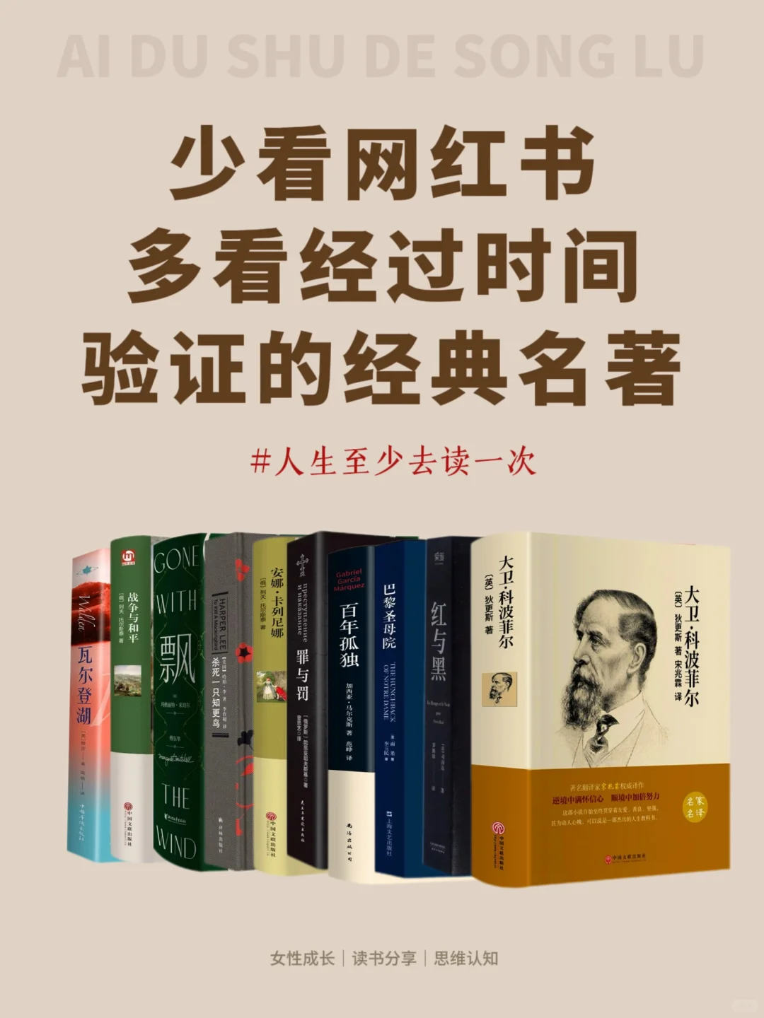 十本世界公认的经典名著，人生必读书单‼️