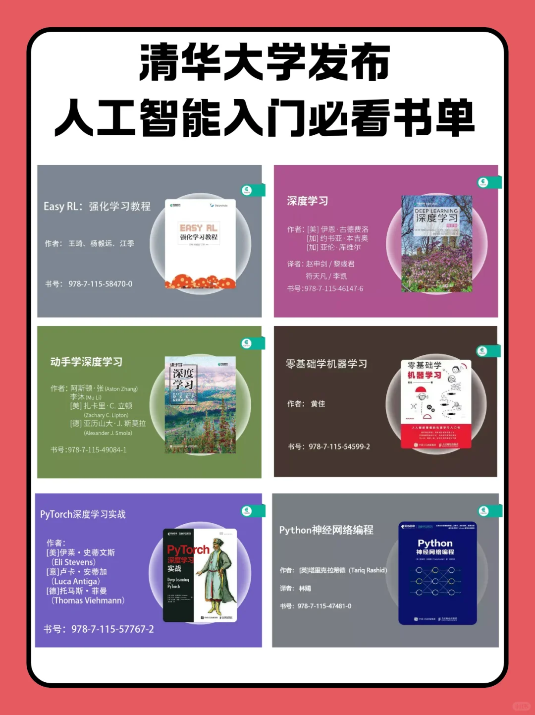 清华大学发布人工智能入门必看书单