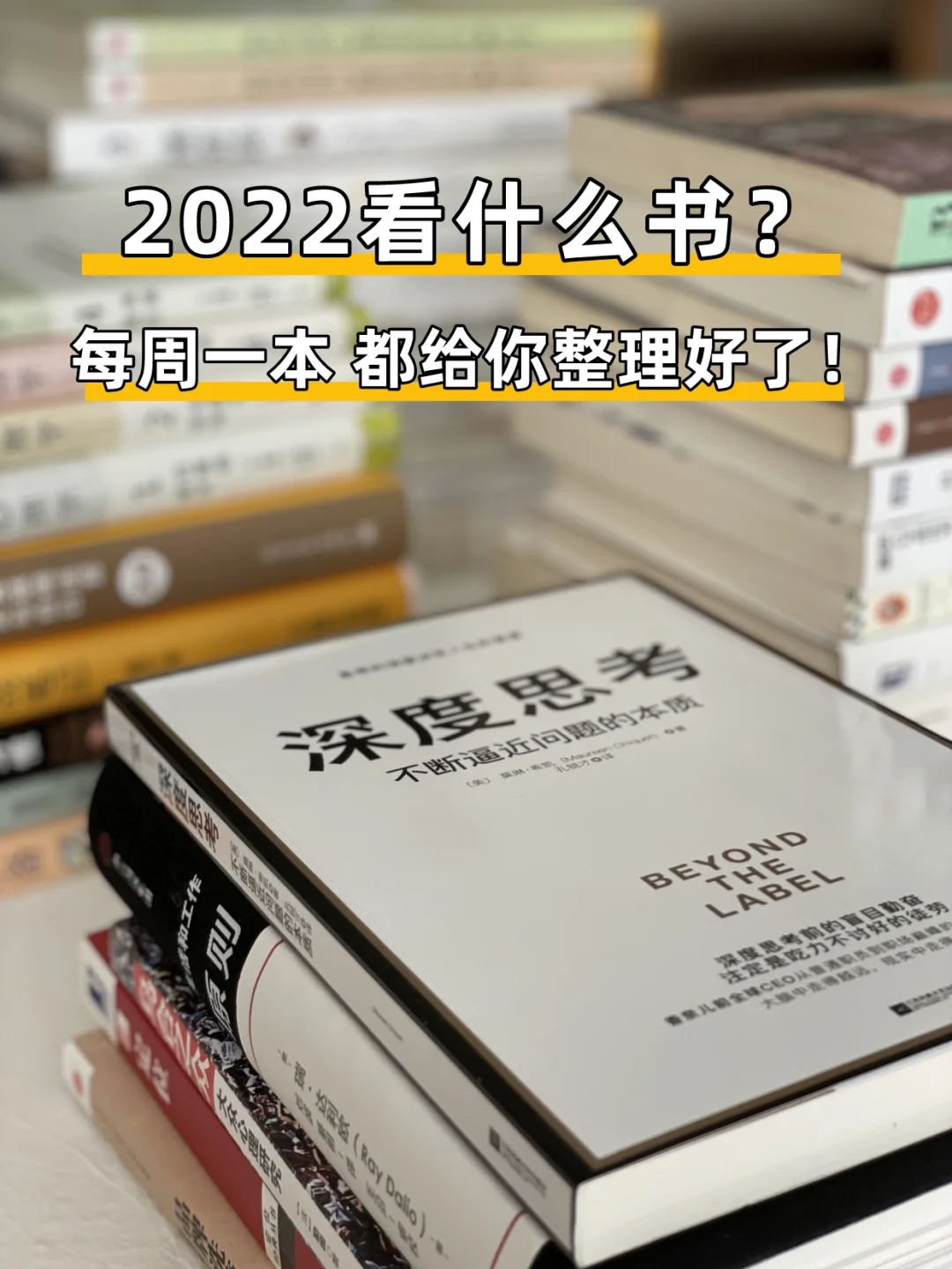 52本精选书单 每周1本 坚持一年 改变自我