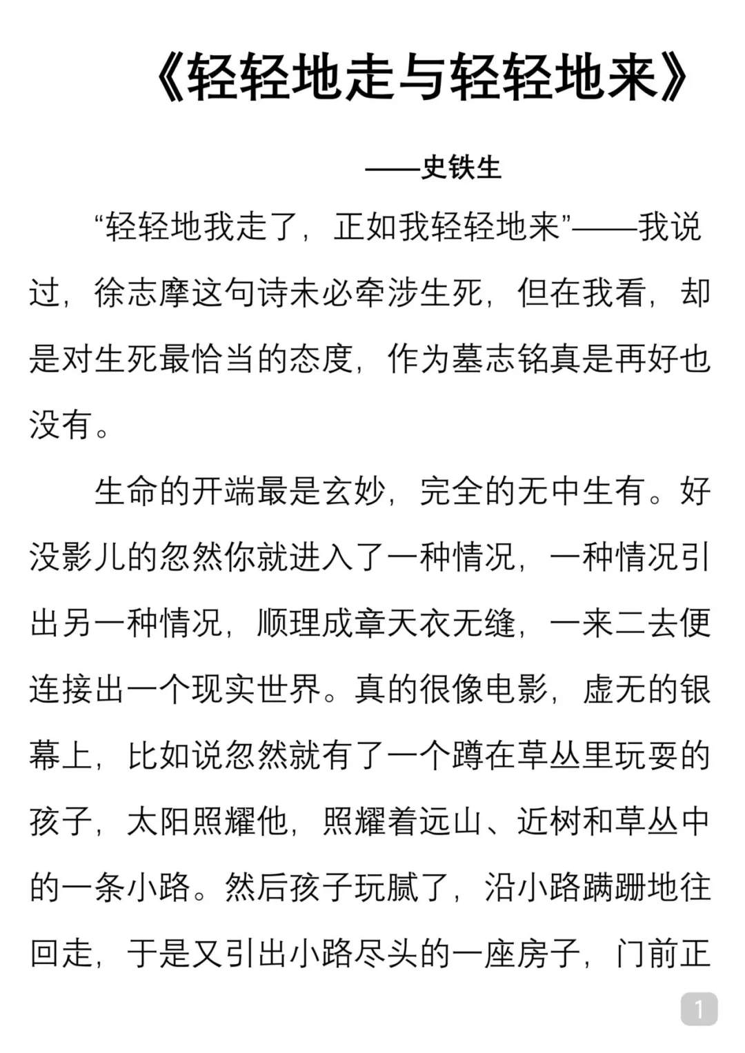 一起读经典｜史铁生《轻轻地走与悄悄地来》
