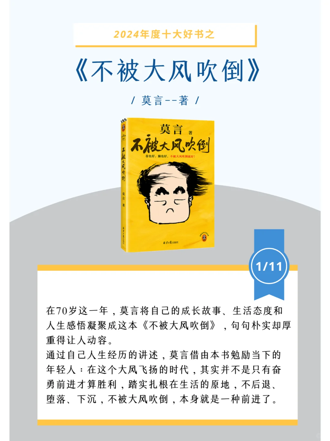 不可不读，2024年度10大好书（上）