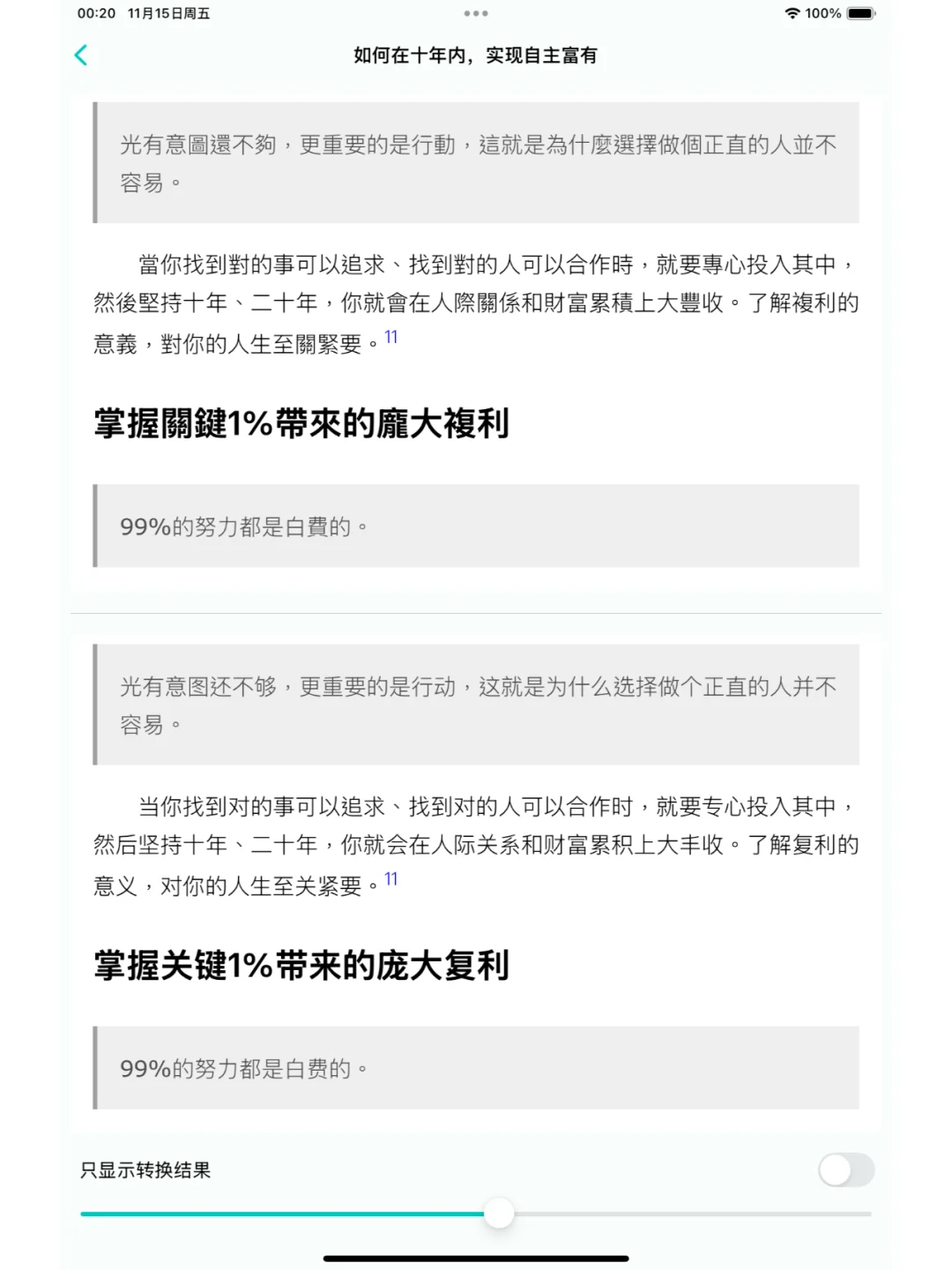 💫一个App解决困扰:再也不用错过中文好书
