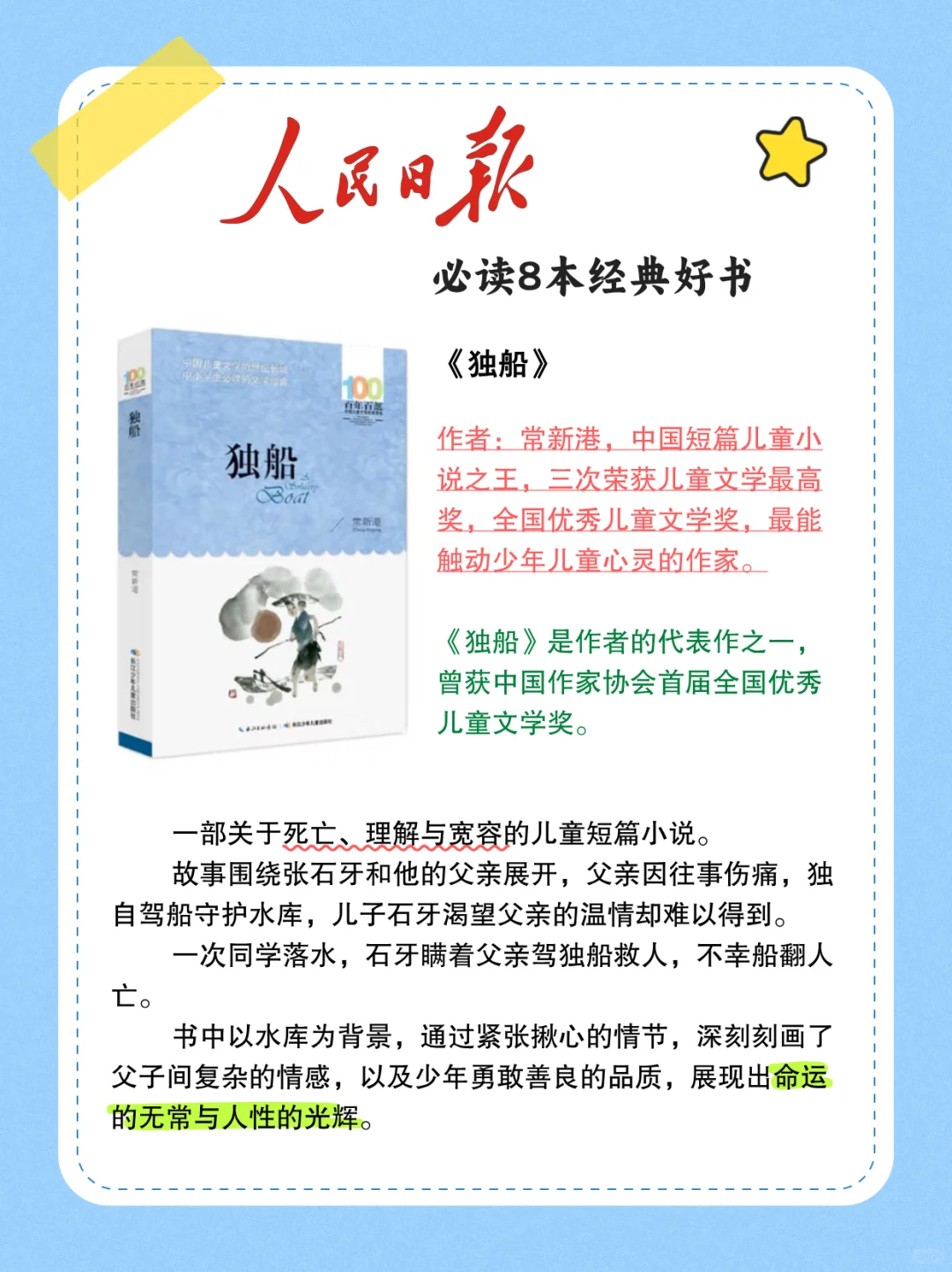 人民日报推荐🔥孩子必读的8本经典好书！