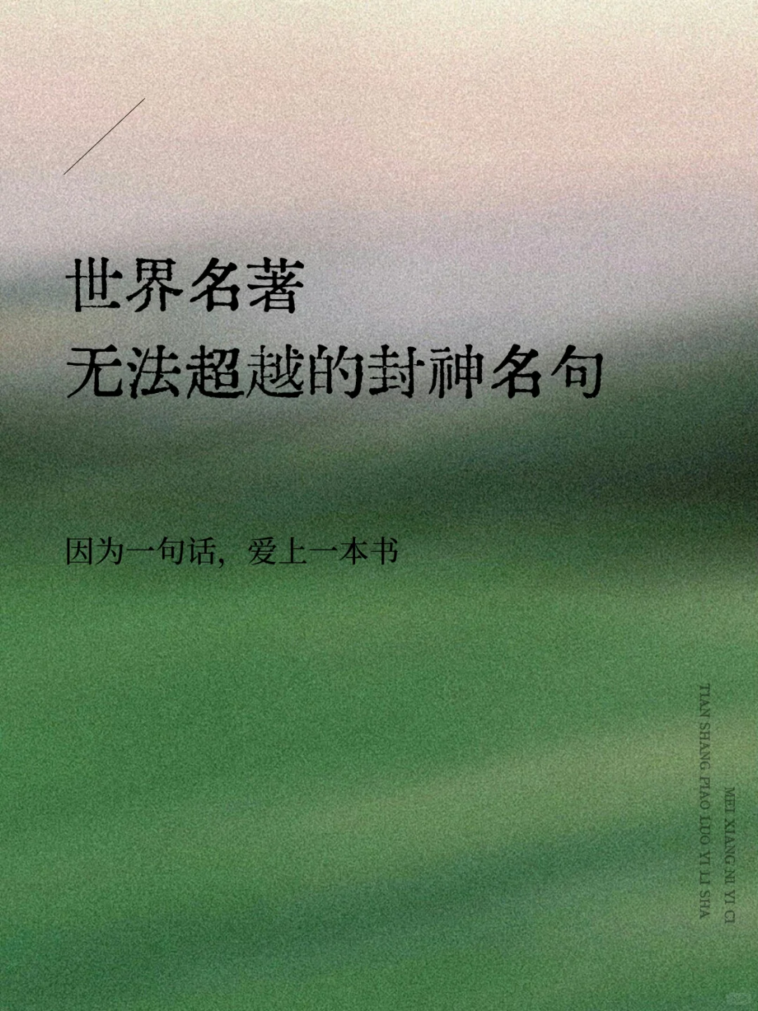 世界经典名著中充满力量的封神金句