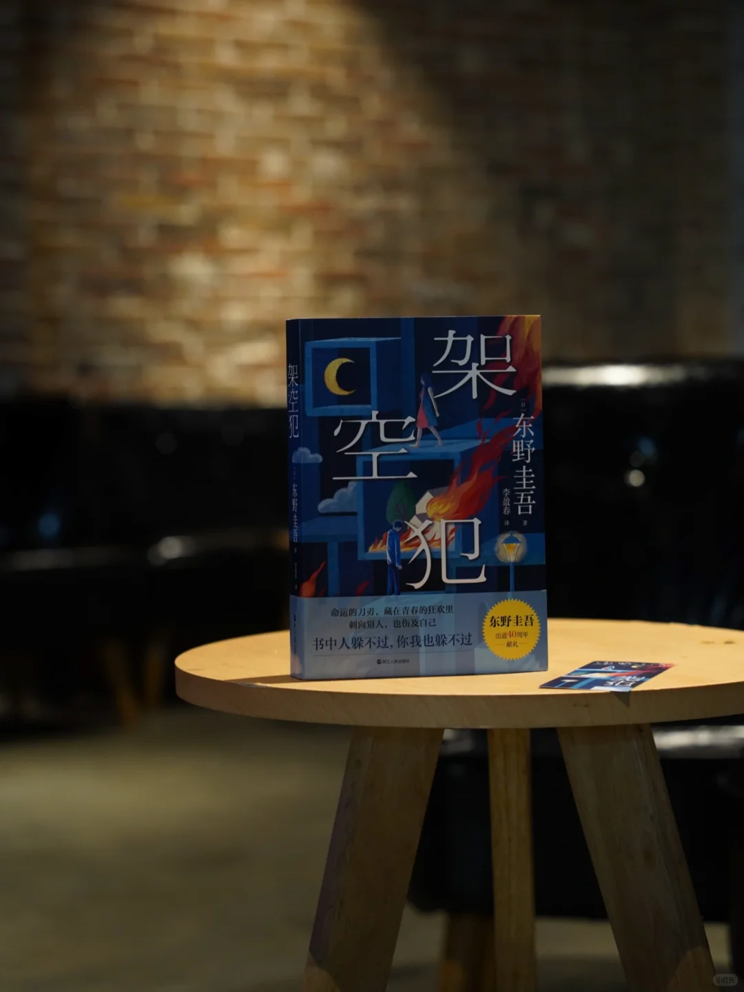 赠书｜不愧是东野圭吾，新作读完后背发凉！