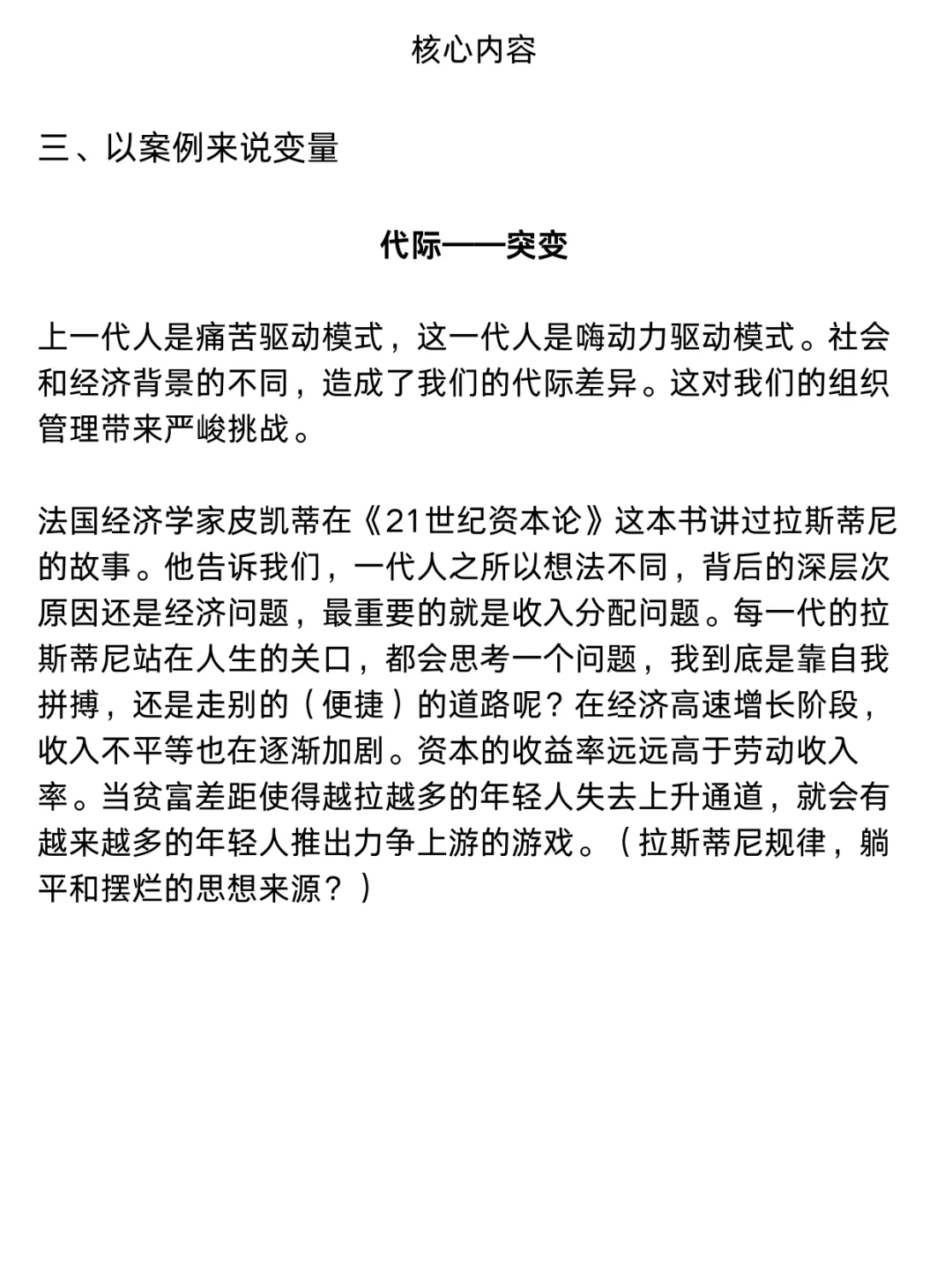 通勤书单 |《变量——推演中国经济基本盘》