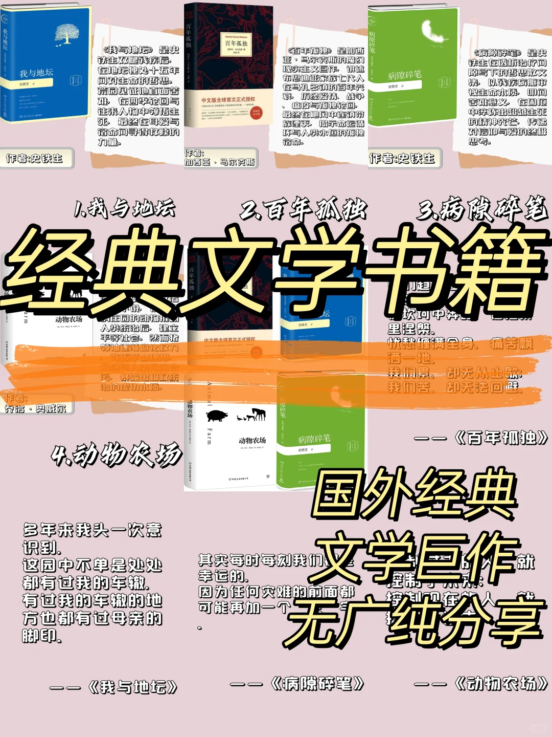 学生党｜📚必读经典文学书籍分享～