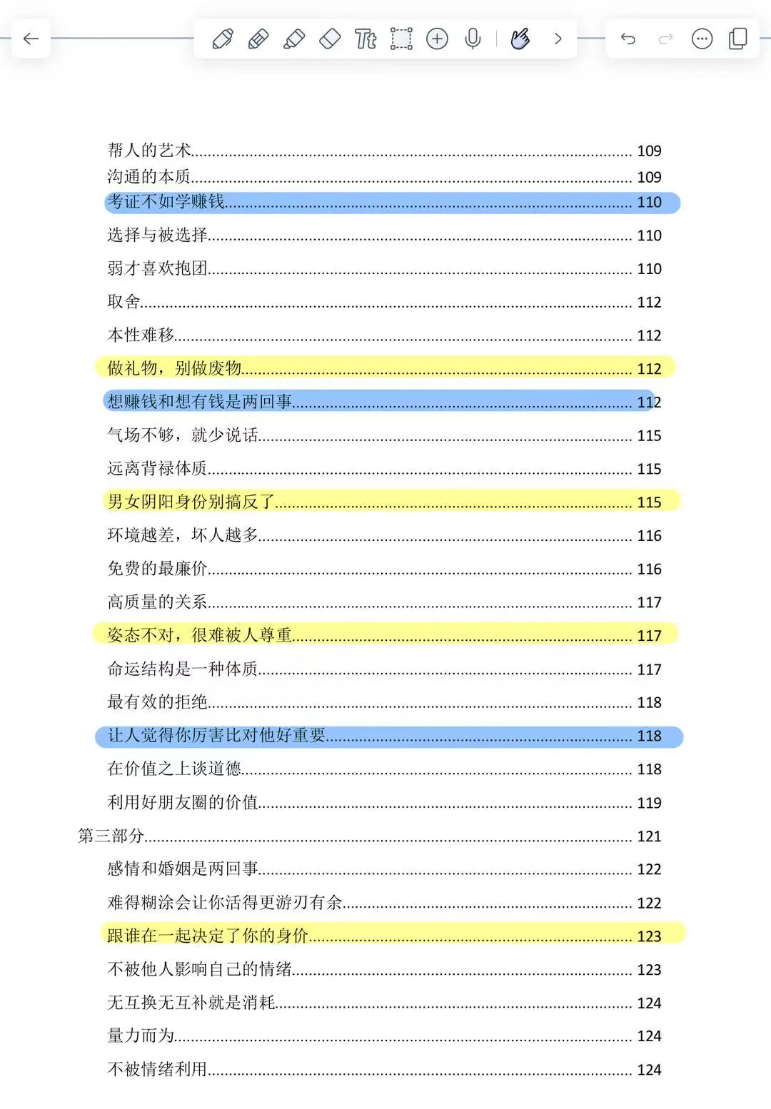 这本书狠狠打破我的认知，建议反复读