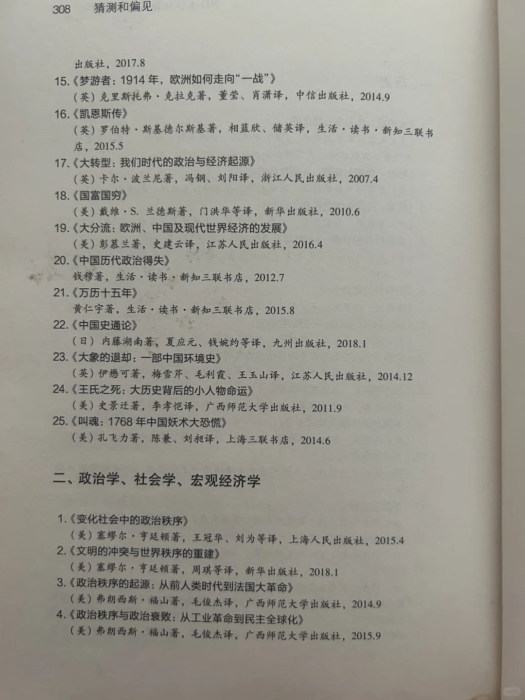 北大教授何帆·200本认知建构荐读书目