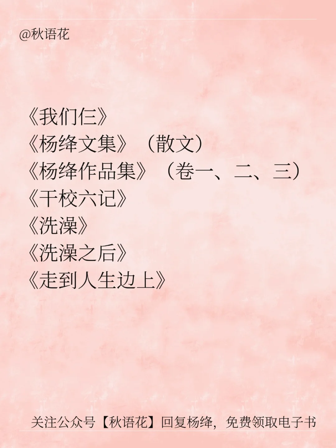 书籍摘抄 | 杨绛先生笔下的人生哲学