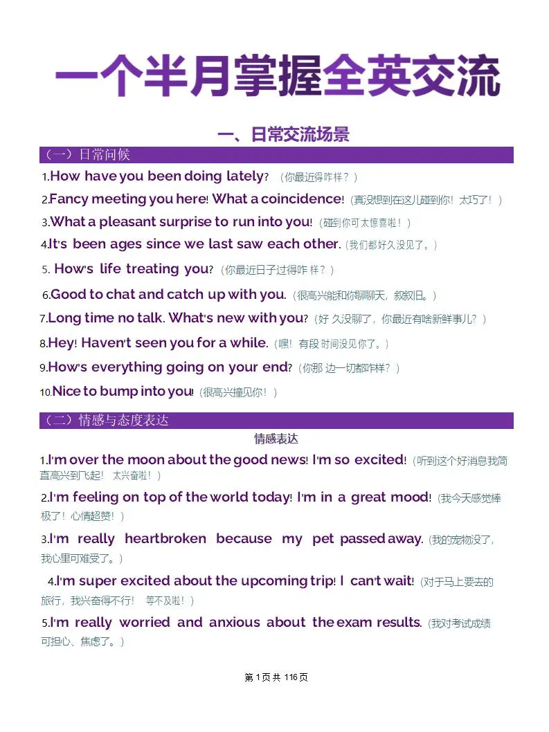 给大家普及一下实现全英交流要什么强度