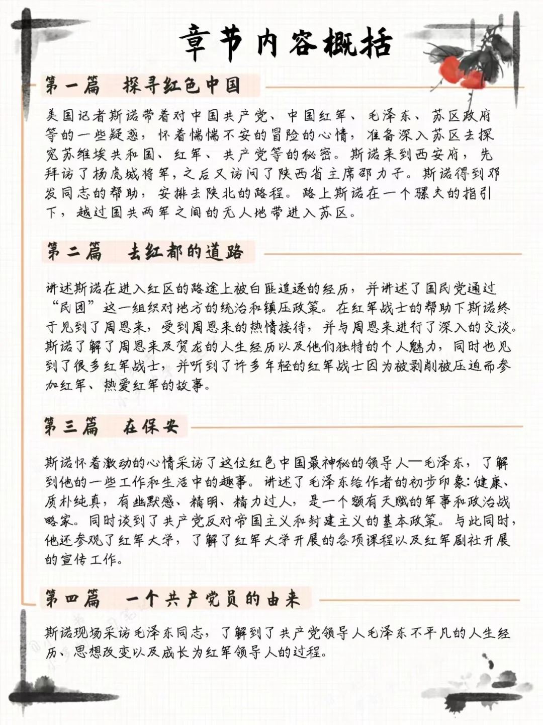 准初二《红星照耀中国》暑假可以这样预习