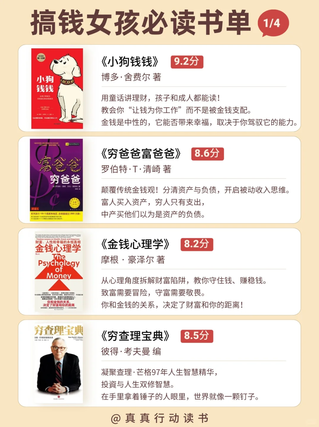 16本搞钱女孩必读的搞钱书单！