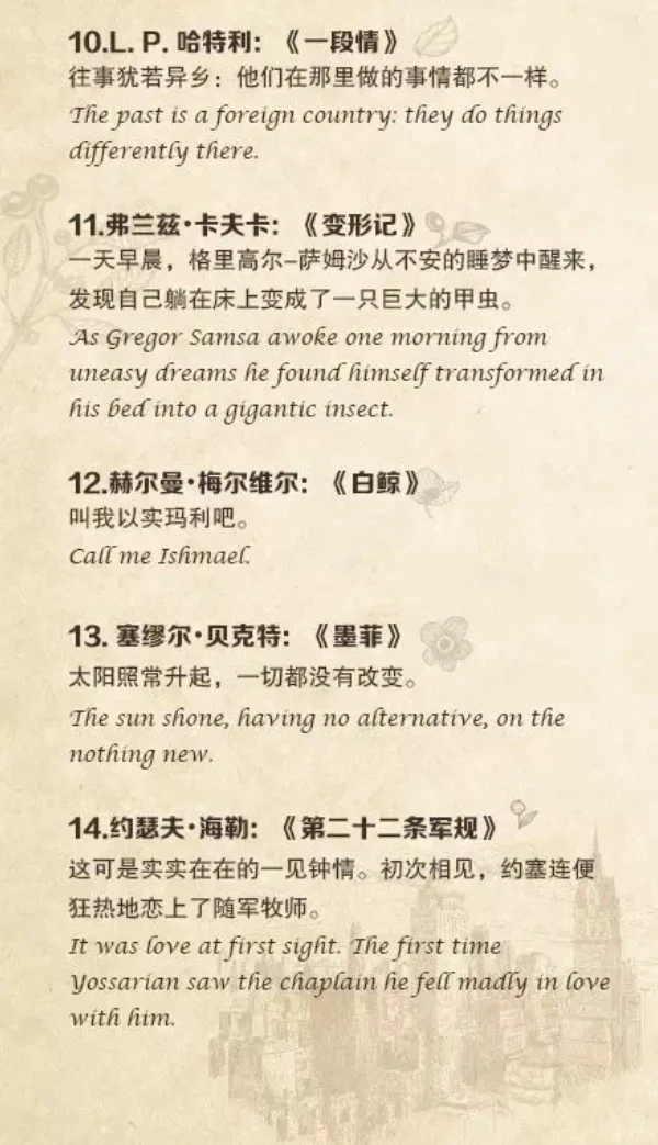 30部文学名著经典开篇的中英文对照