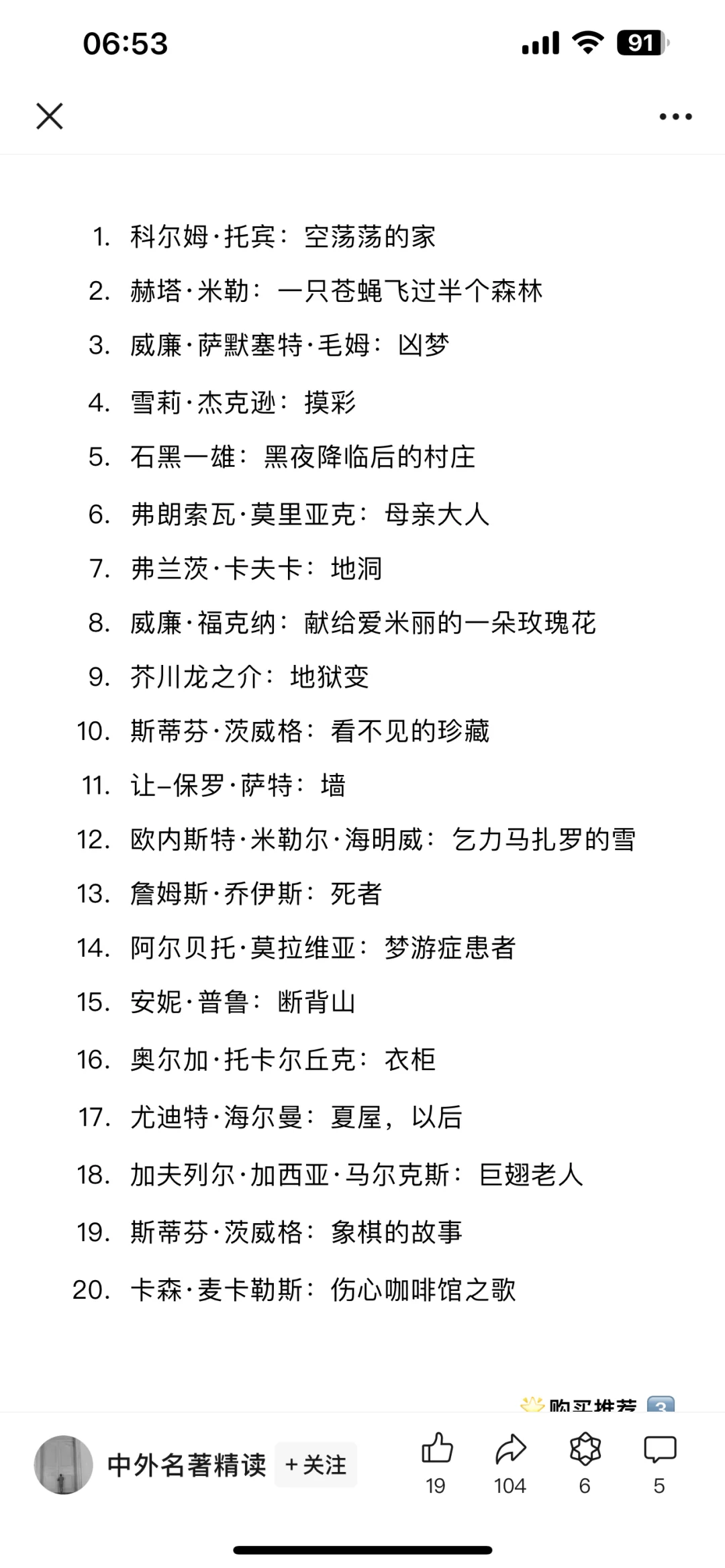 青年作家必读100外国中短篇小说推荐