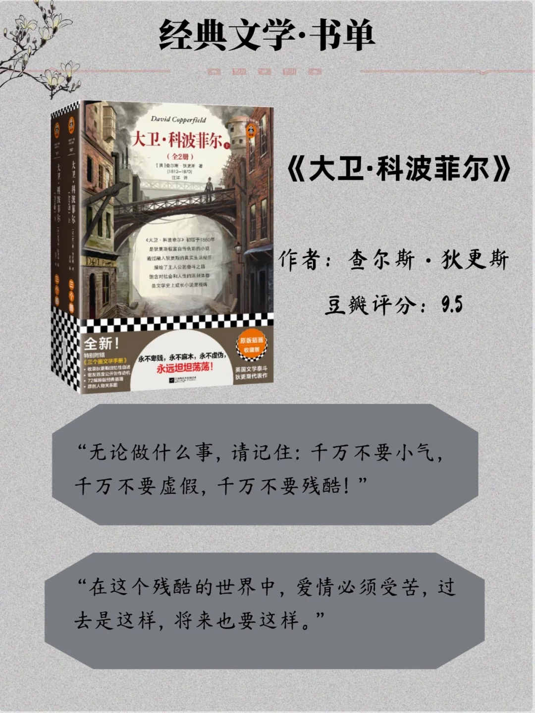 人生至少去读的十大公认名著|女性必读