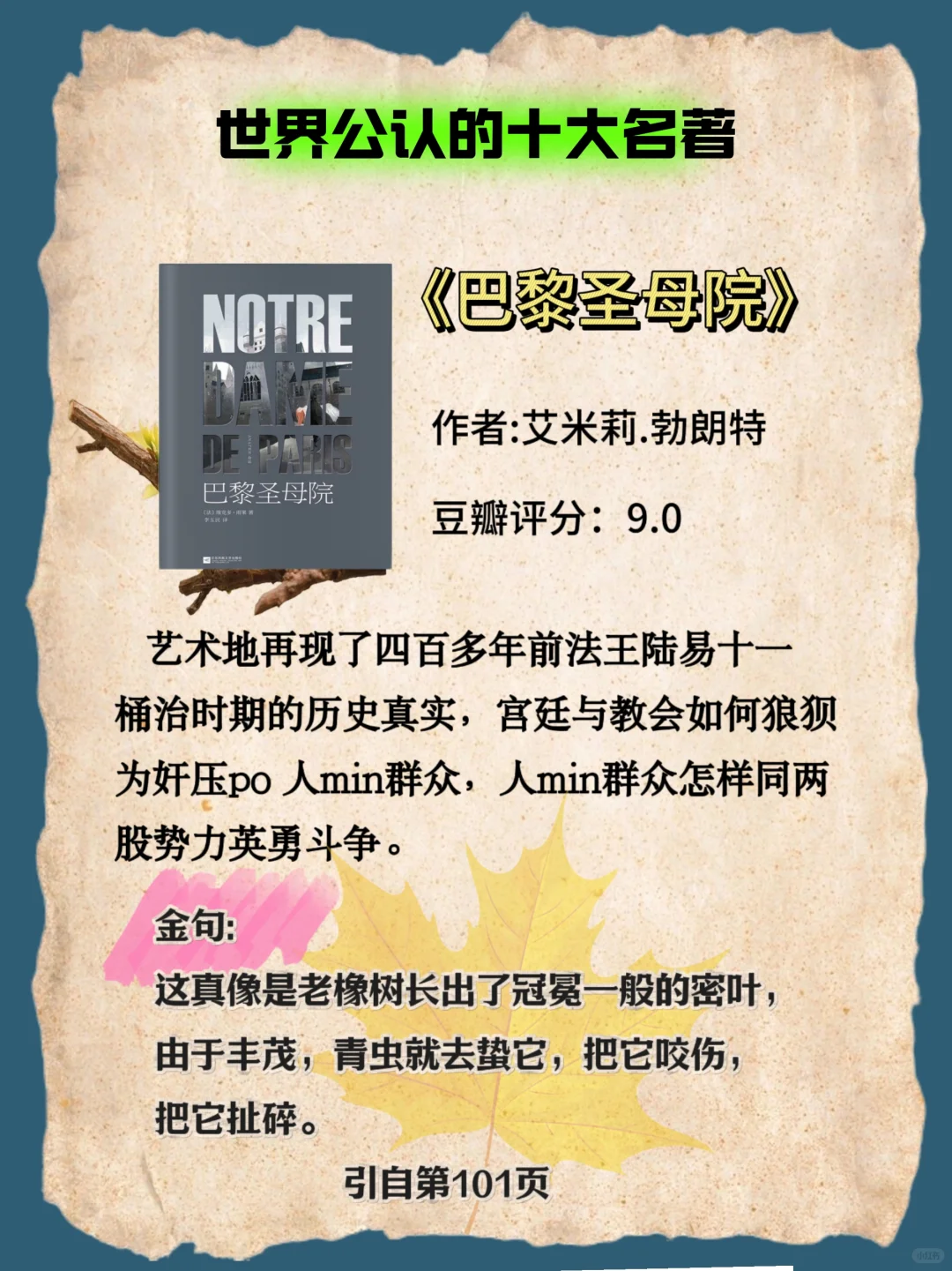 🔥世界公认十大名著，人生至少要读一次