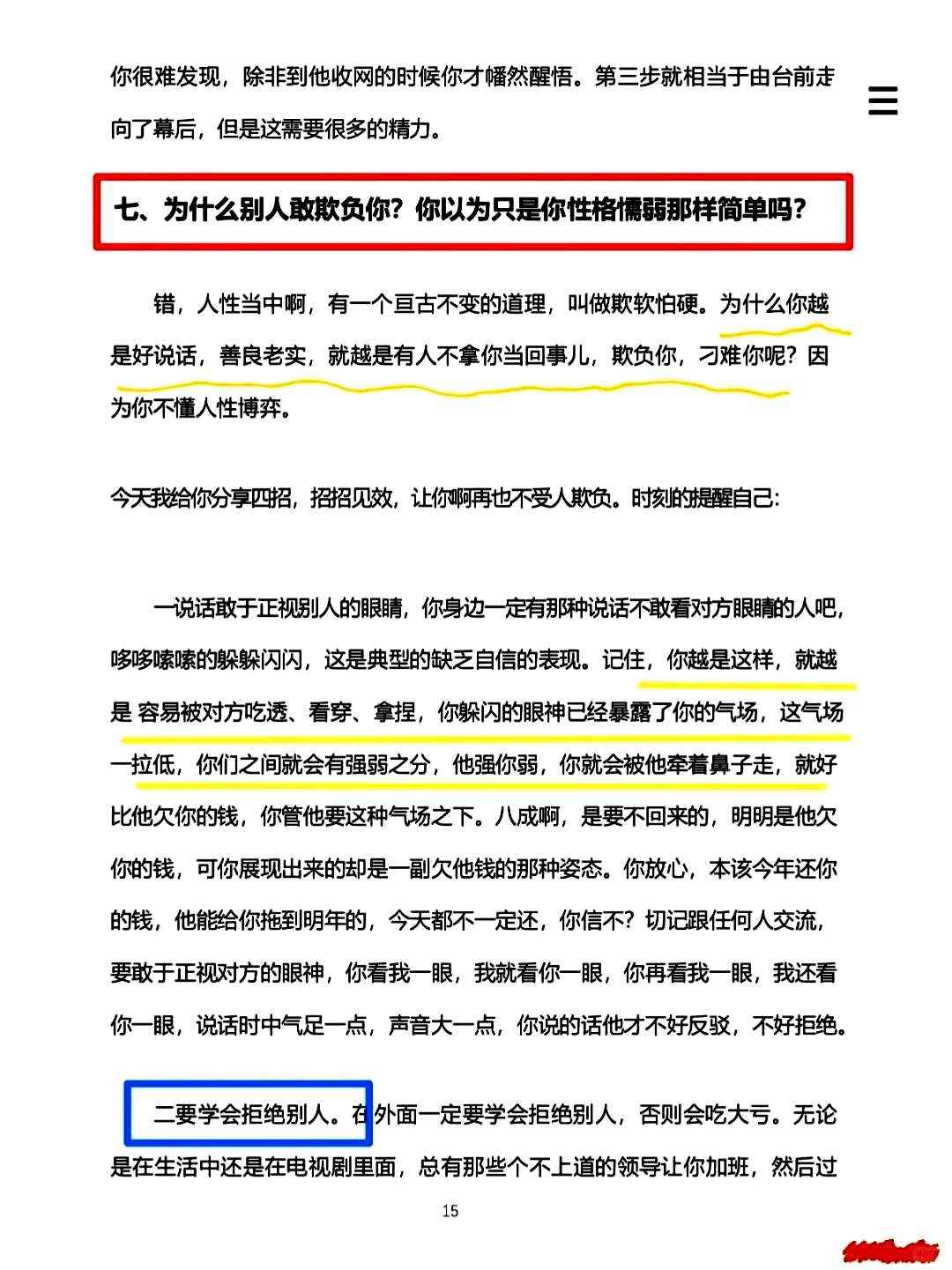 我恨自己没有在18岁碰上这本书...