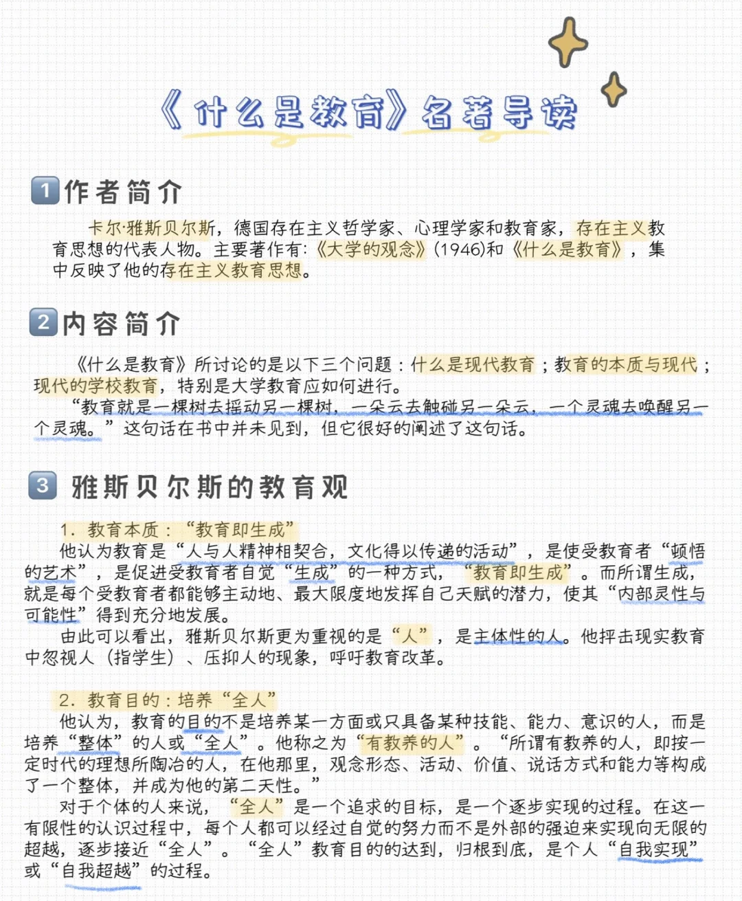 教育名著导读—《什么是教育》