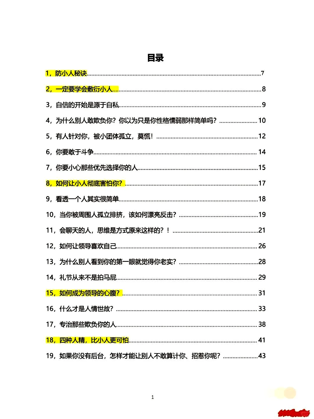 我恨自己没有在18岁碰上这本书...