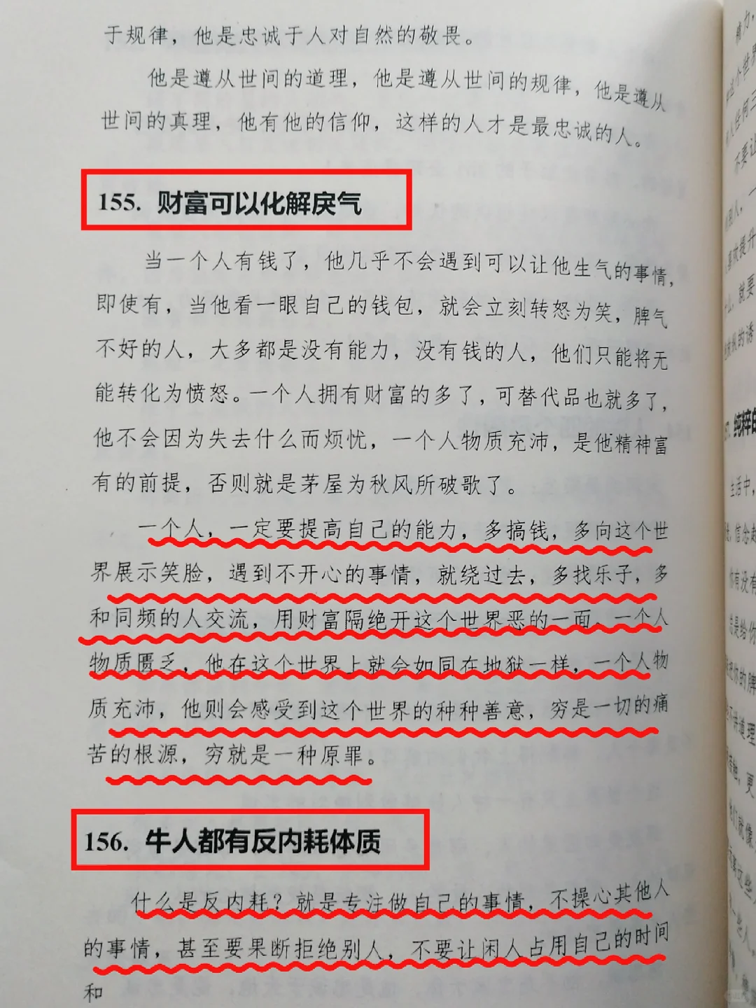 一本看完让你彻底变强的绝版神书📖