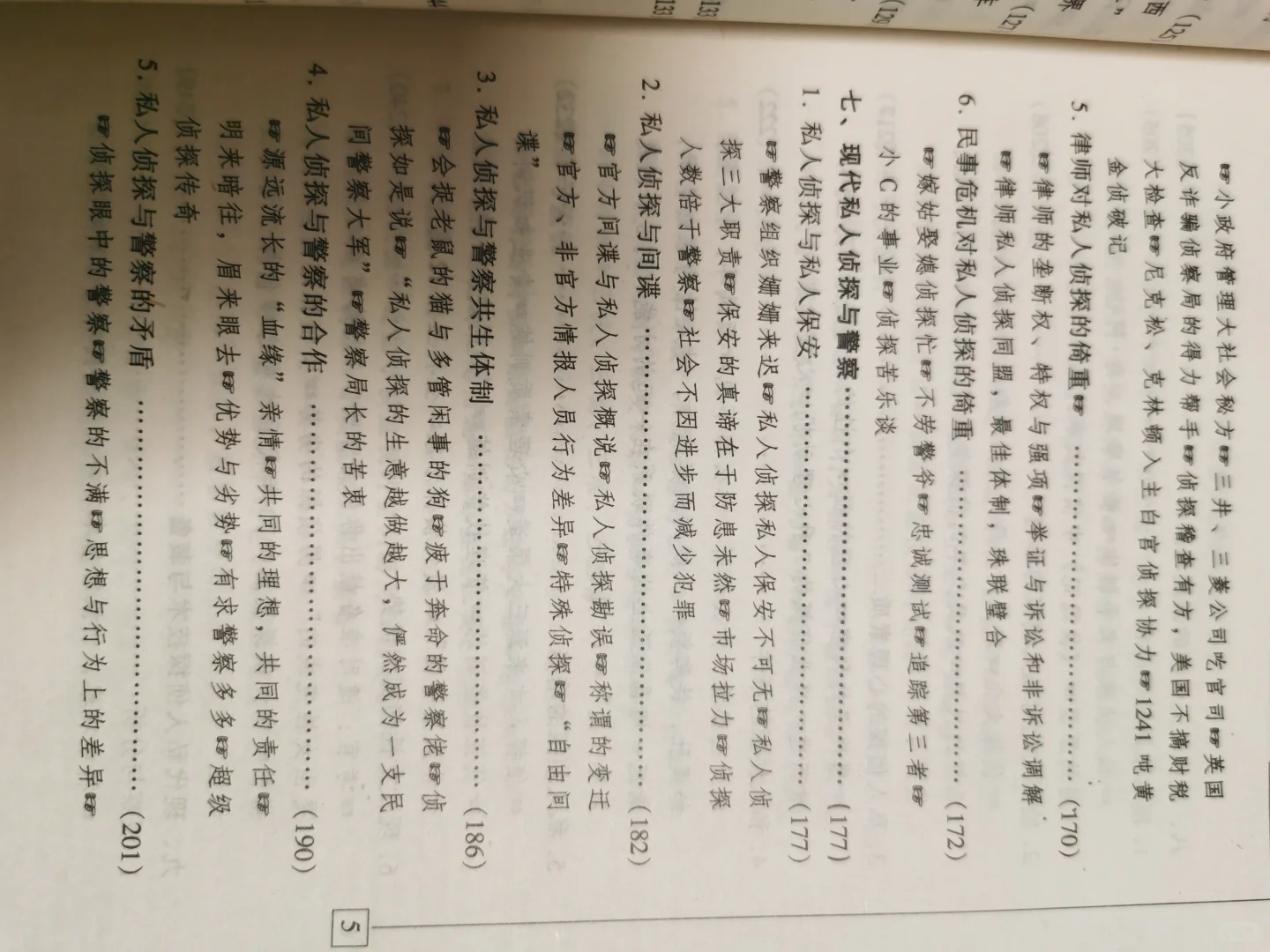 冷门书推荐-现代私人侦探完全手册