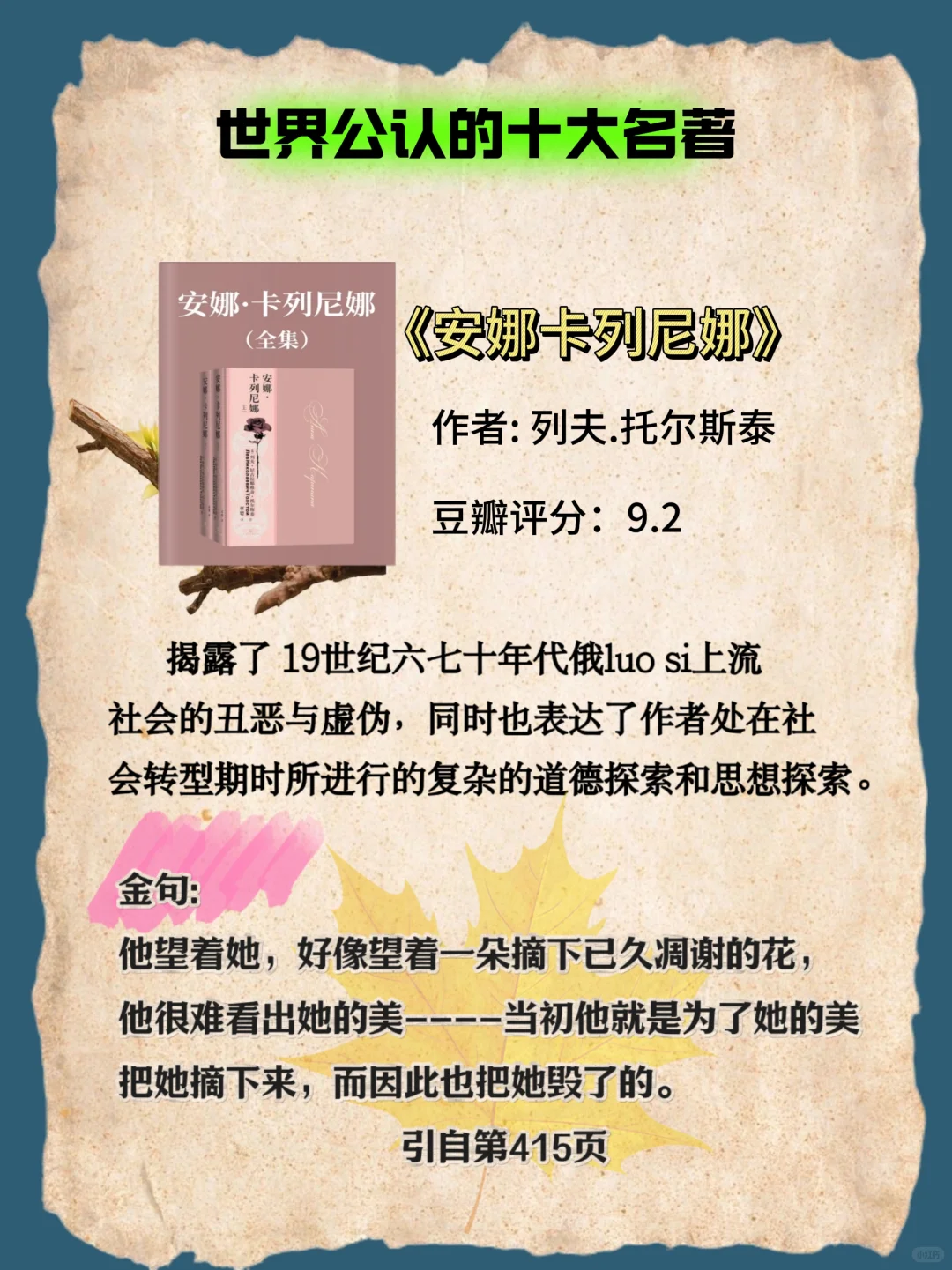 🔥世界公认十大名著，人生至少要读一次