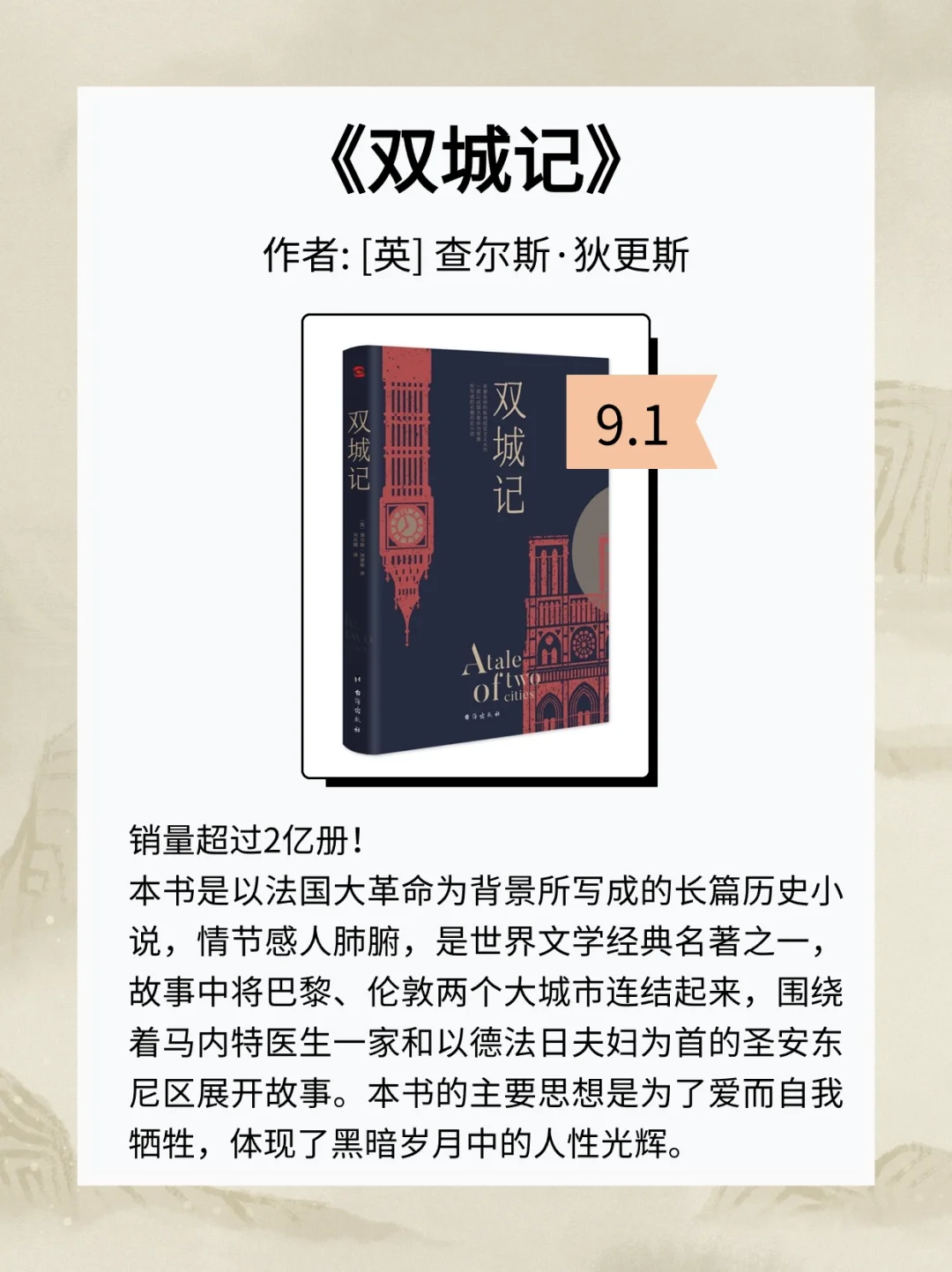 全球销量过亿的6本文坛经典📚你读过几本