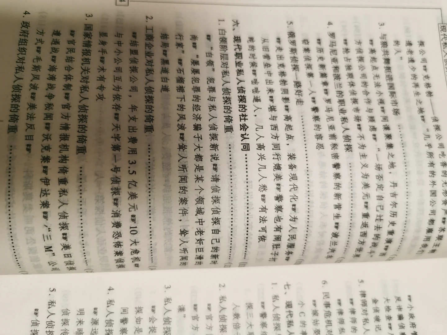 冷门书推荐-现代私人侦探完全手册