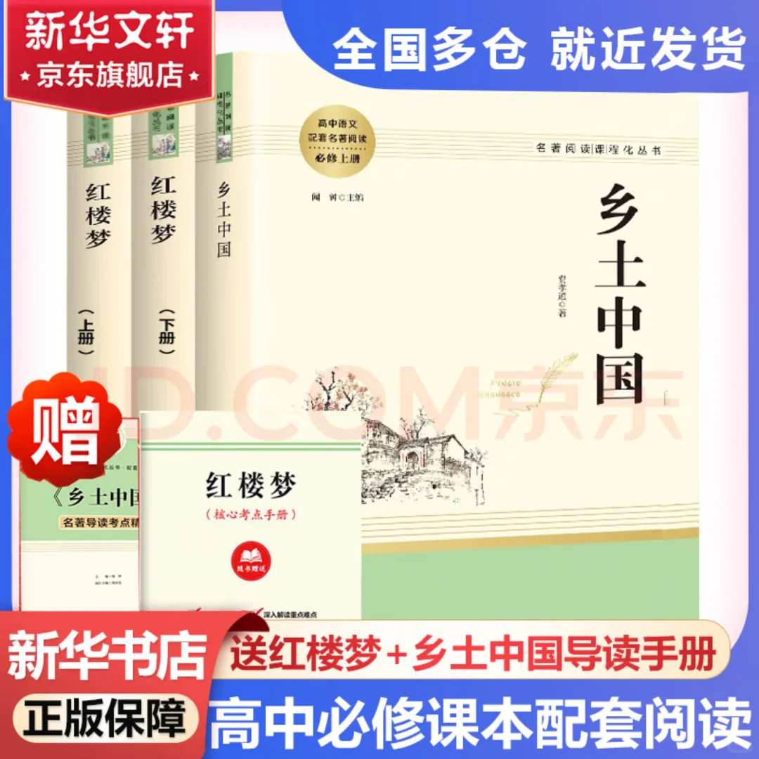 高一名著应该买哪个版本