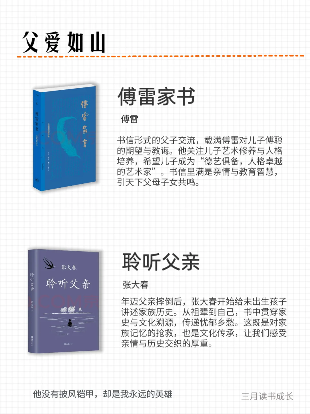 父爱如山，藏在书里的温暖瞬间