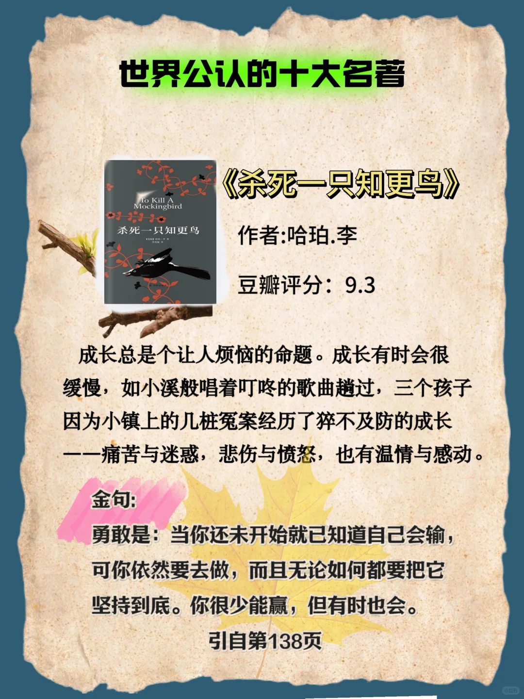 🔥世界公认十大名著，人生至少要读一次