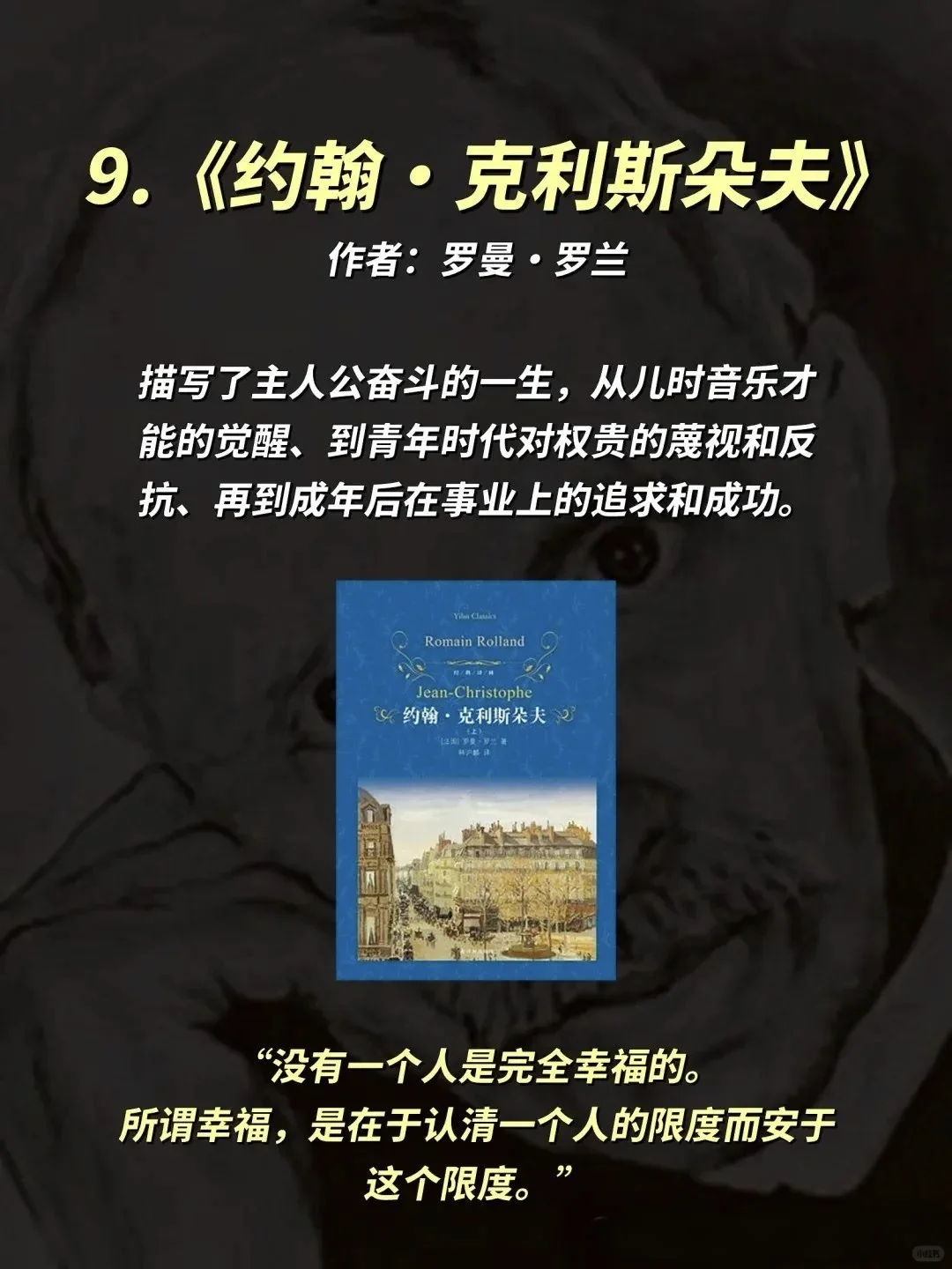 🔥世界公认的十大名著，一生至少读一次❗