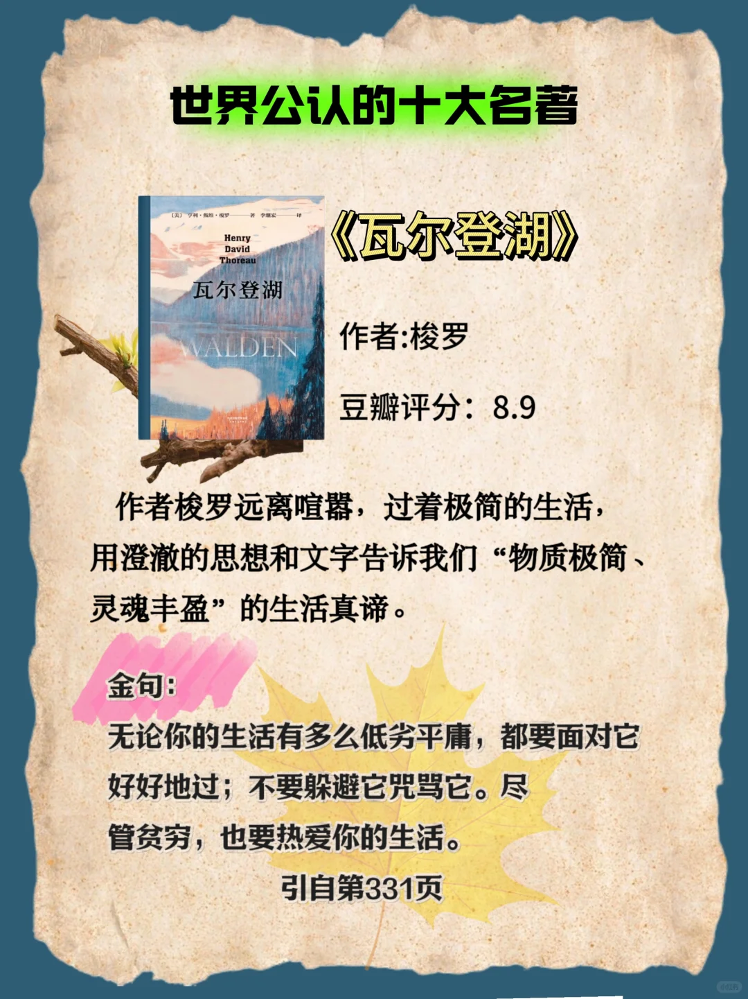 🔥世界公认十大名著，人生至少要读一次